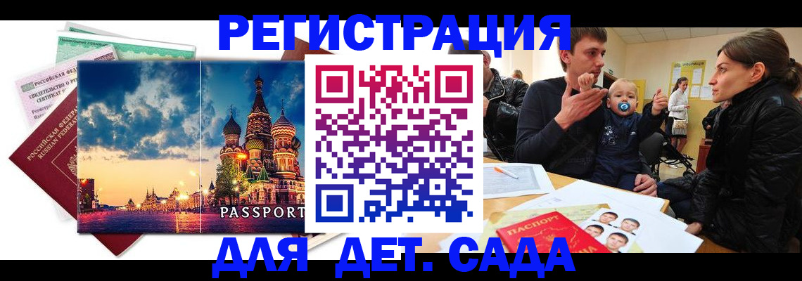 прописка регистрация в Донецке